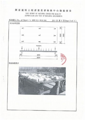 大型屋面板板承载力年度检验报