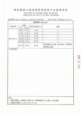 大型屋面板板承载力年度检验报