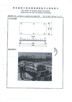 楼承板检验报告