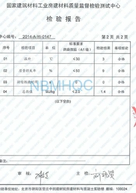 发泡水泥复合板（芯材）检验报告