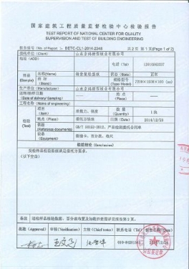 钢骨架轻型板检验报告