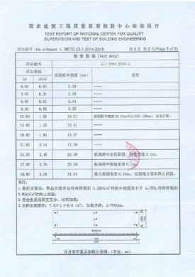 钢骨架轻型板检验报告